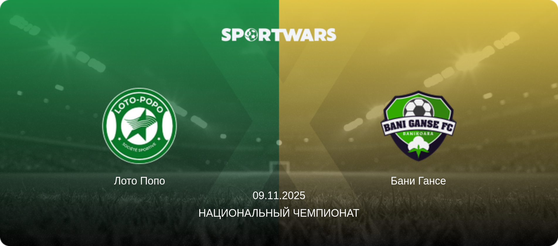 Лото Попо - Бани Гансе, 09.11.2025 - Национальный чемпионат (анонс матча)