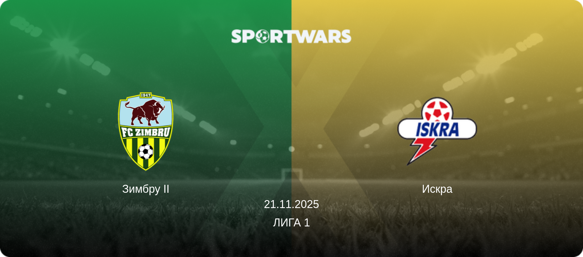 Зимбру II - Искра, 21.11.2025 - Лига 1 (анонс матча)