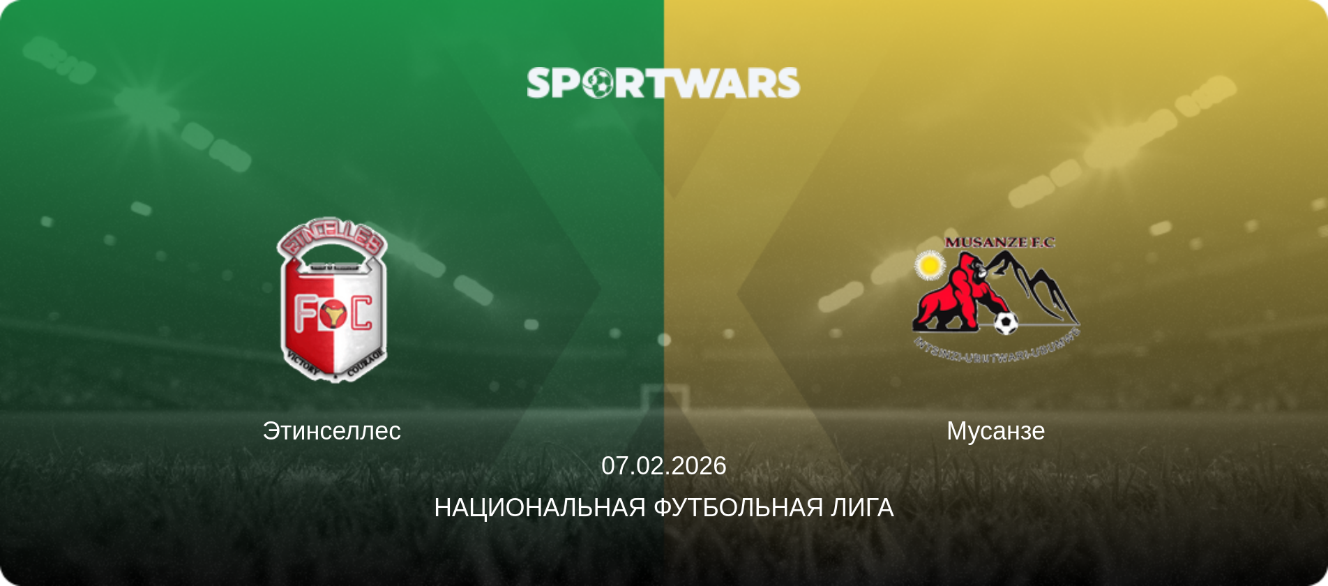 Этинселлес - Мусанзе, 07.02.2026 - Национальная футбольная лига (анонс матча)