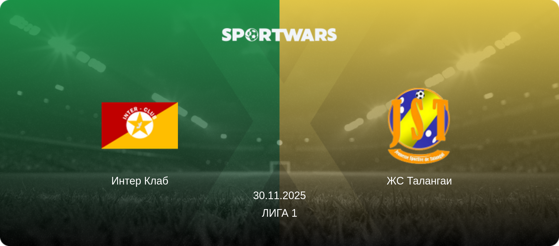 Интер Клаб - ЖС Талангаи, 30.11.2025 - Лига 1 (анонс матча)