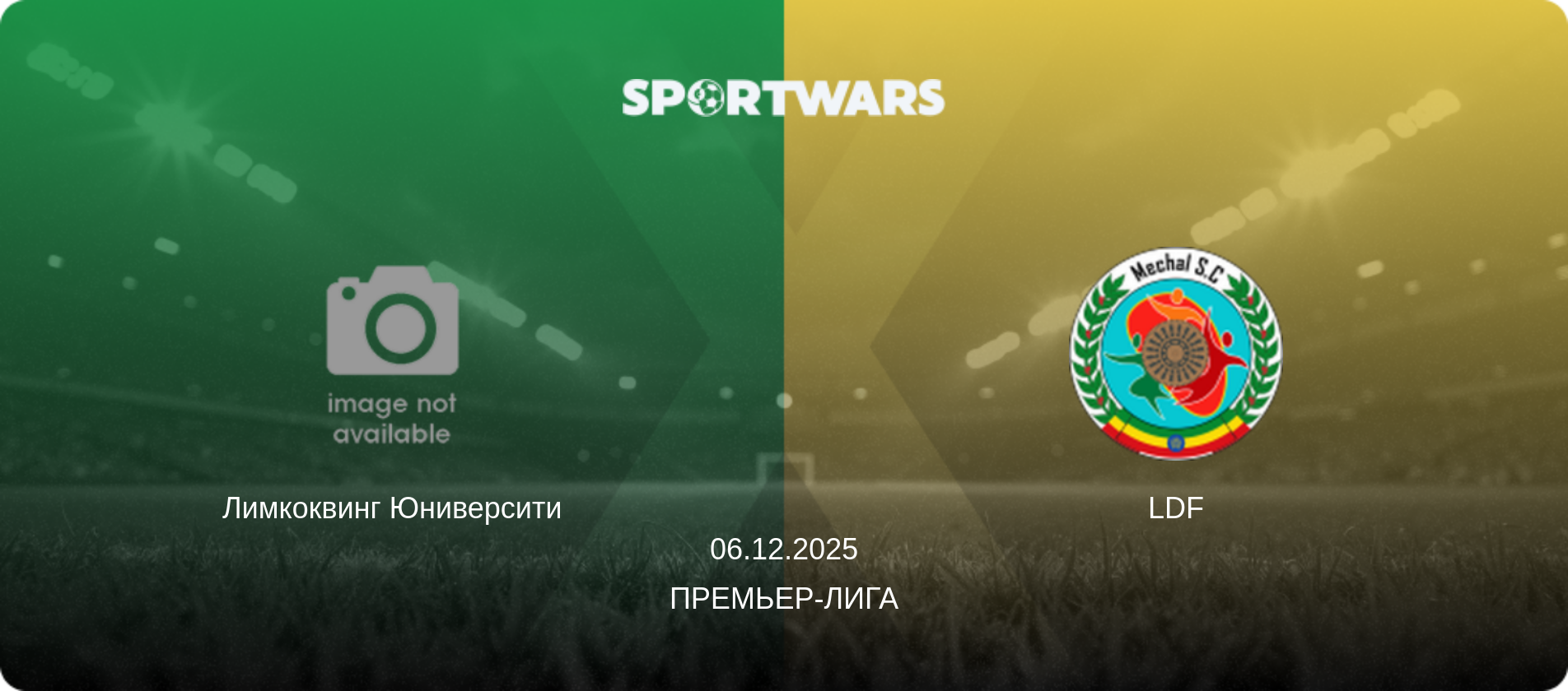 Лимкоквинг Юниверсити - LDF, 06.12.2025 - Премьер-лига (анонс матча)