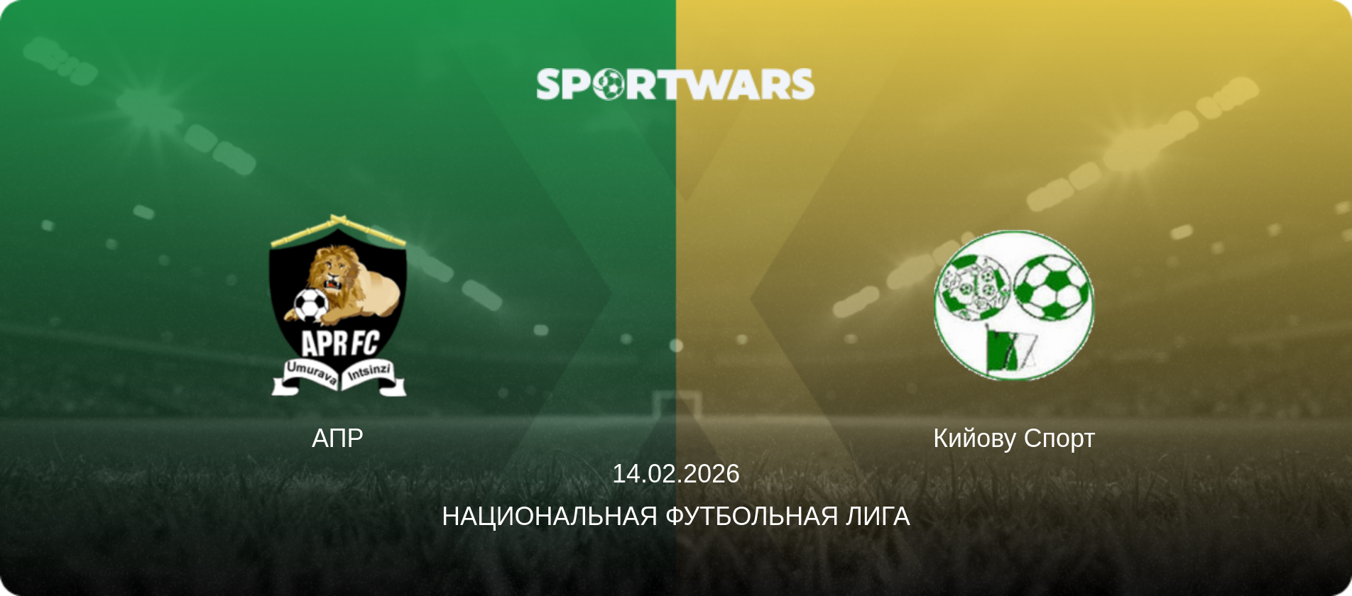 АПР - Кийову Спорт, 14.02.2026 - Национальная футбольная лига (анонс матча)