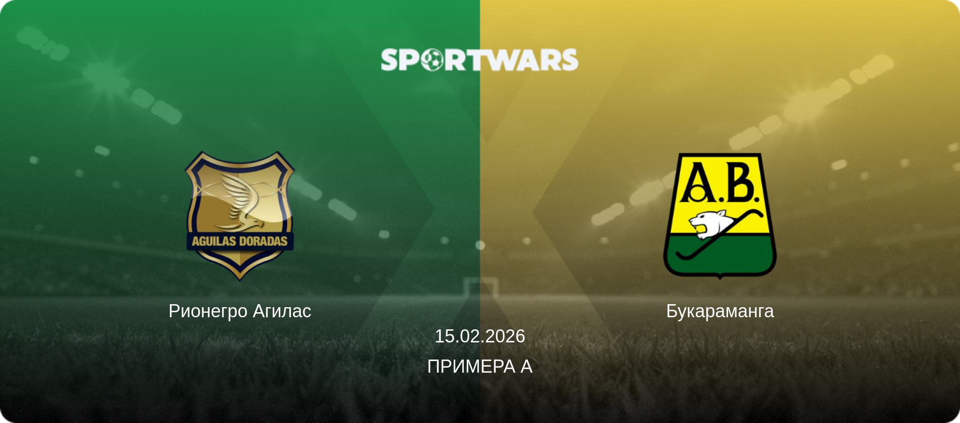 Рионегро Агилас - Букараманга, 15.02.2026 - Примера А (анонс матча)