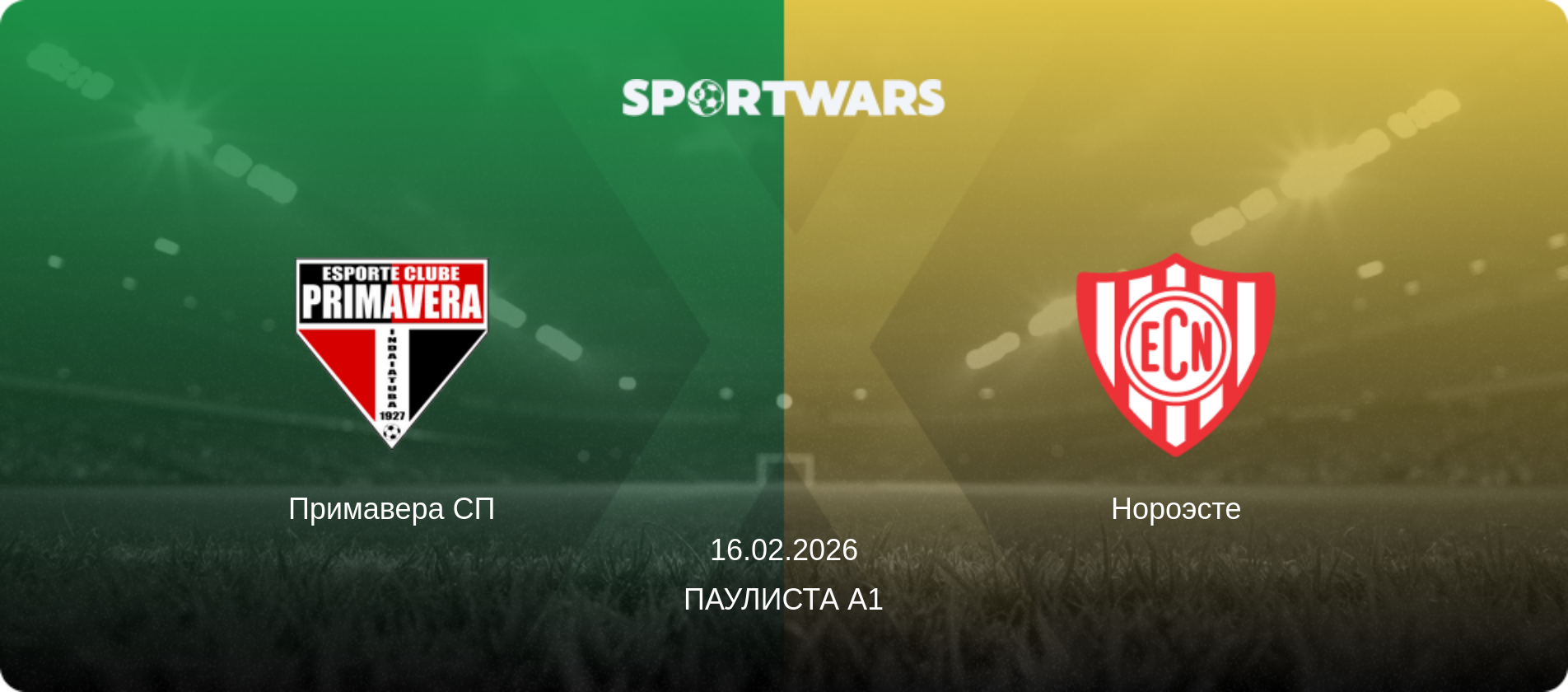 Примавера СП - Нороэсте, 16.02.2026 - Паулиста А1 (анонс матча)