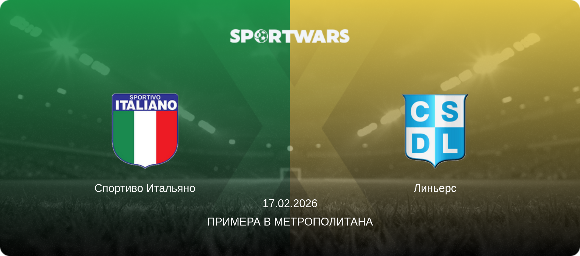 Спортиво Итальяно - Линьерс, 17.02.2026 - Примера B Метрополитана (анонс матча)