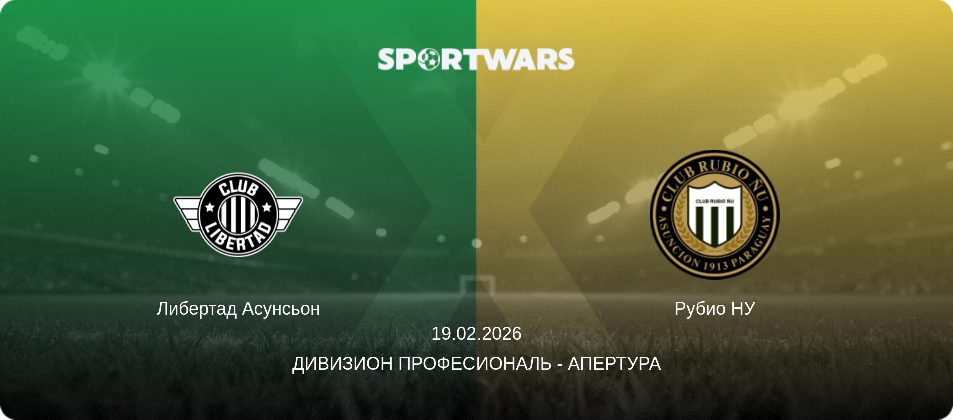 Либертад Асунсьон - Рубио НУ, 19.02.2026 - Дивизион Професиональ - Апертура (анонс матча)