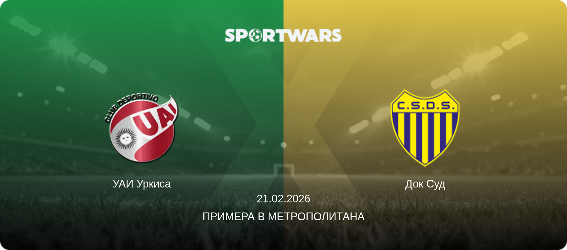 УАИ Уркиса - Док Суд, 21.02.2026 - Примера B Метрополитана (анонс матча)