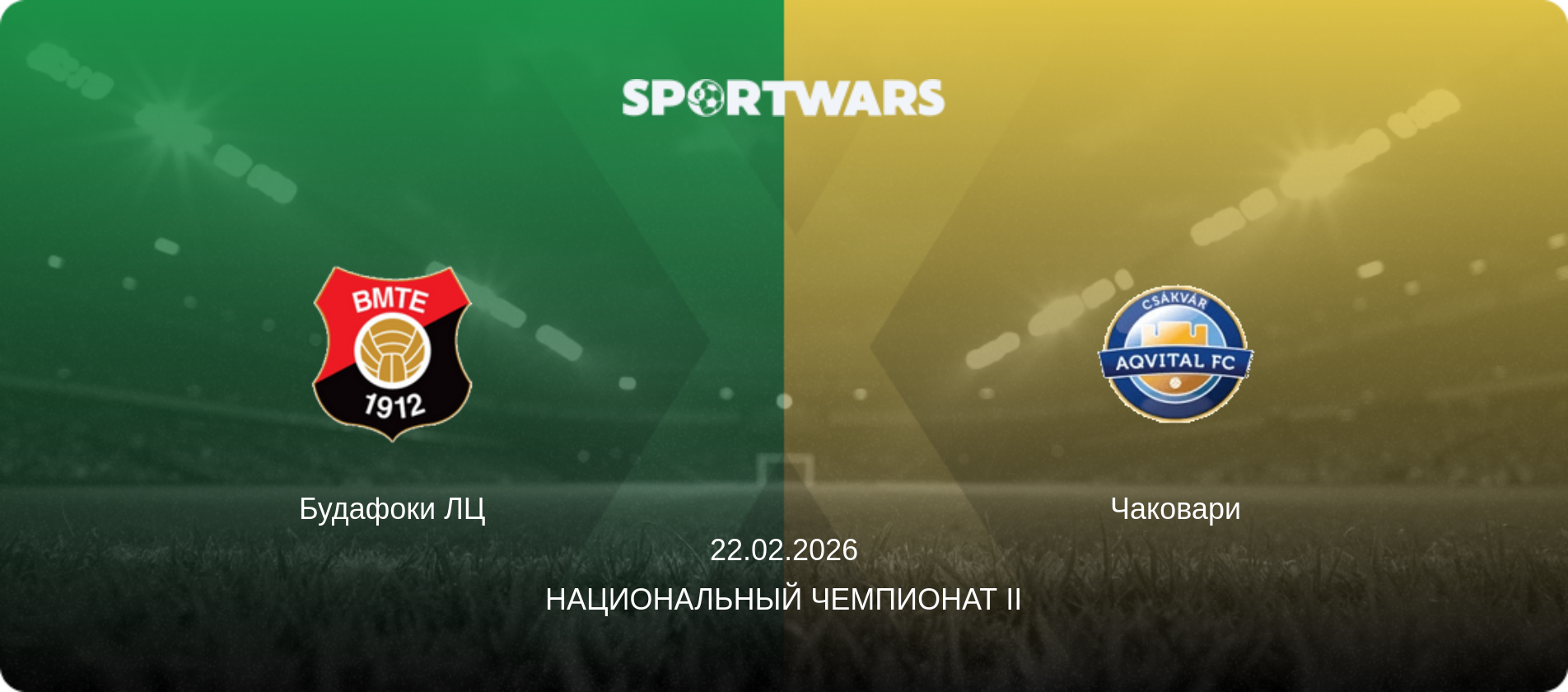 Будафоки ЛЦ - Чаковари, 22.02.2026 - Национальный чемпионат II (анонс матча)