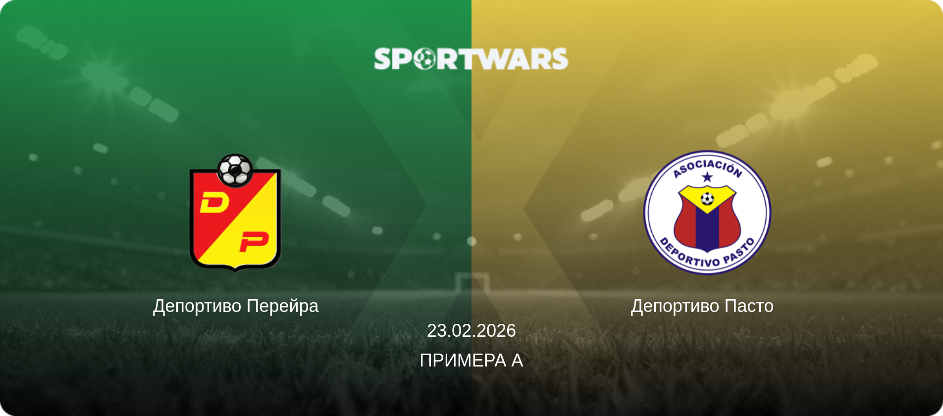 Депортиво Перейра - Депортиво Пасто  , 23.02.2026 - Примера А (анонс матча)