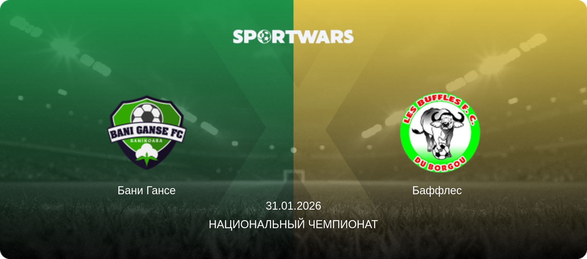 Бани Гансе - Баффлес  , 31.01.2026 - Национальный чемпионат (анонс матча)