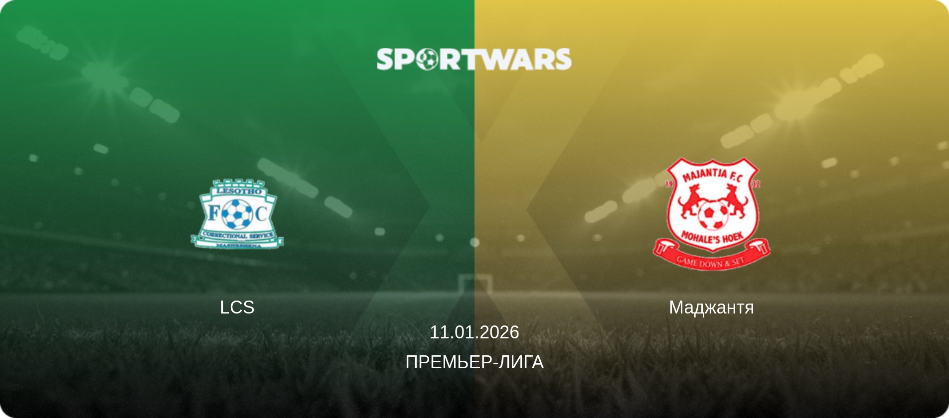 LCS - Маджантя, 11.01.2026 - Премьер-лига (анонс матча)
