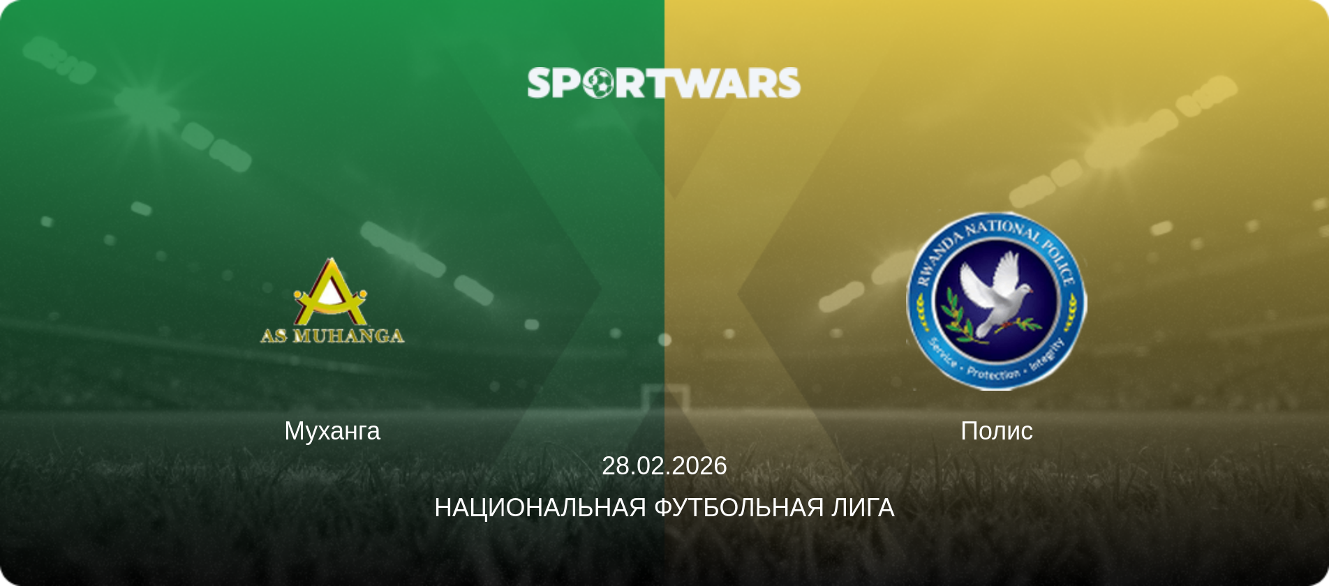 Муханга - Полис, 28.02.2026 - Национальная футбольная лига (анонс матча)