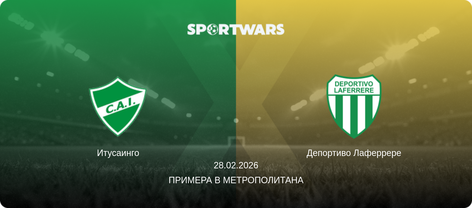 Итусаинго - Депортиво Лаферрере, 28.02.2026 - Примера B Метрополитана (анонс матча)