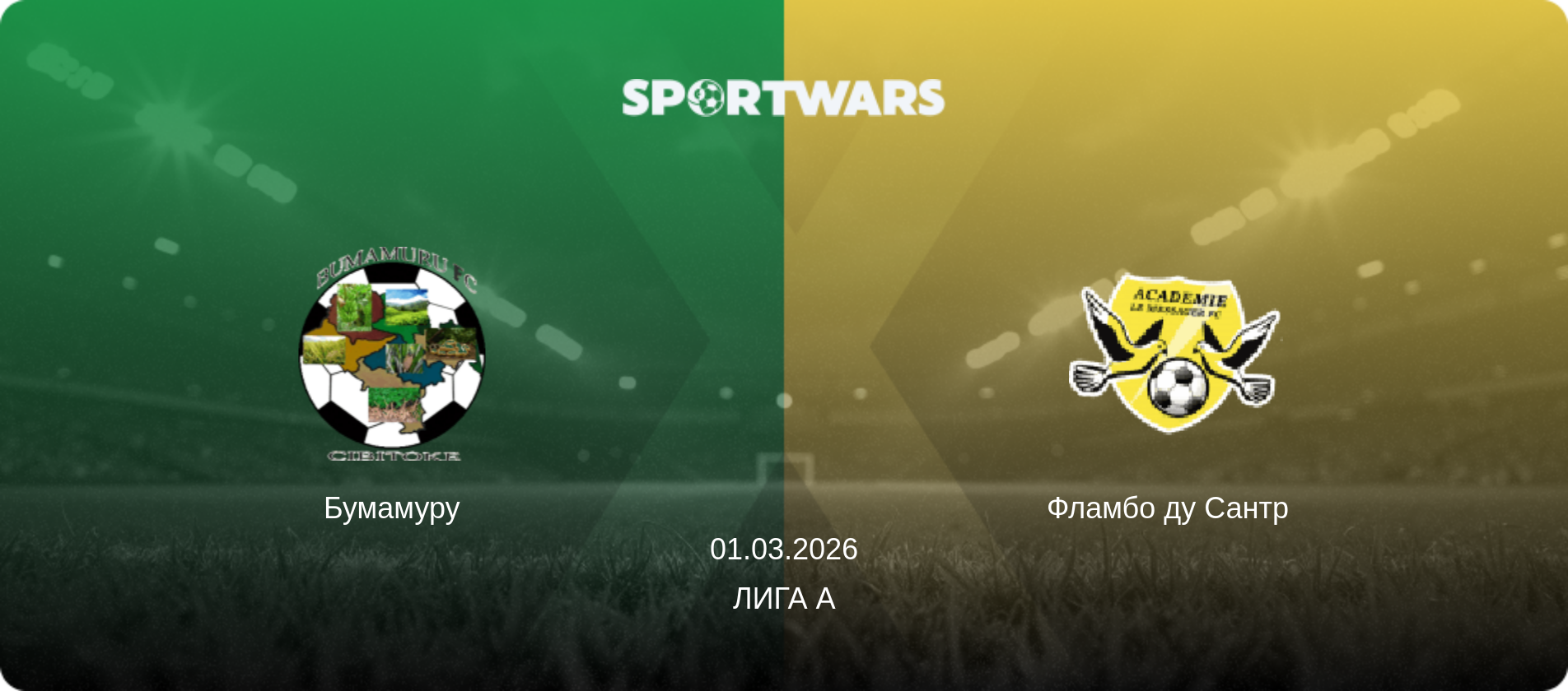 Бумамуру - Фламбо ду Сантр  , 01.03.2026 - Лига А (анонс матча)