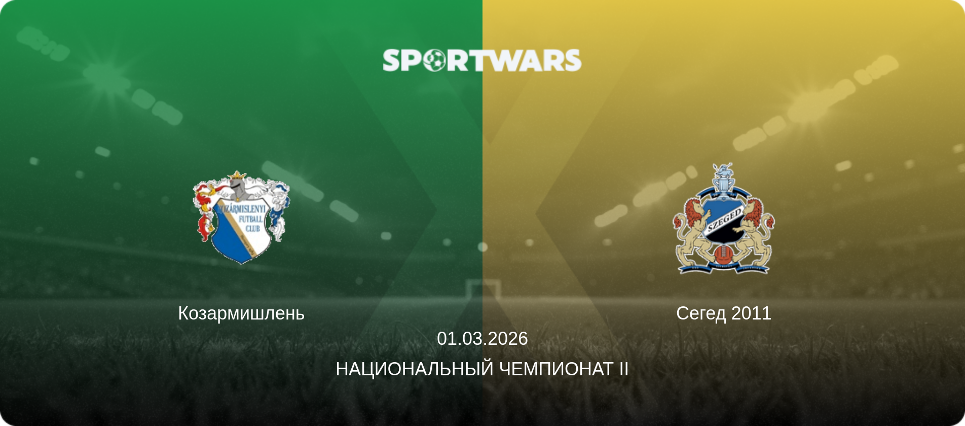 Козармишлень - Сегед 2011, 01.03.2026 - Национальный чемпионат II (анонс матча)