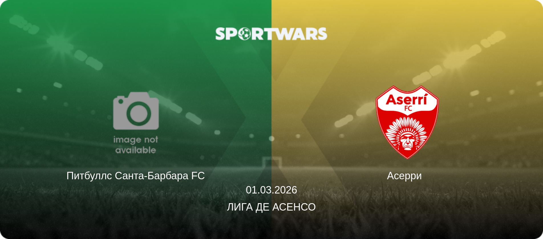 Питбуллс Санта-Барбара FC - Асерри  , 01.03.2026 - Лига де Асенсо (анонс матча)