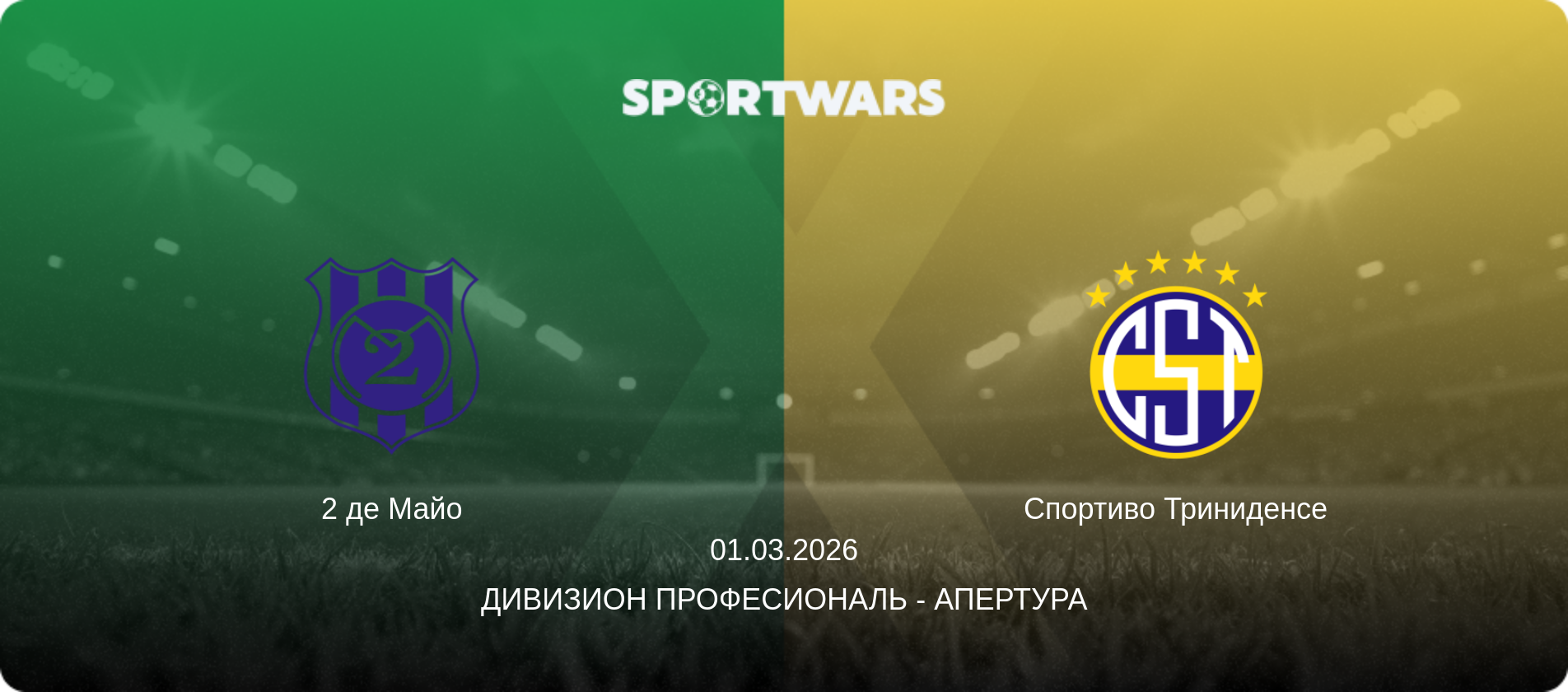 2 де Майо - Спортиво Триниденсе, 01.03.2026 - Дивизион Професиональ - Апертура (анонс матча)