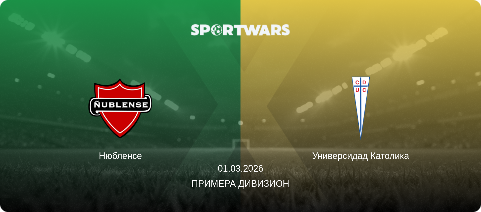 Нюбленсе - Универсидад Католика, 01.03.2026 - Примера Дивизион (анонс матча)