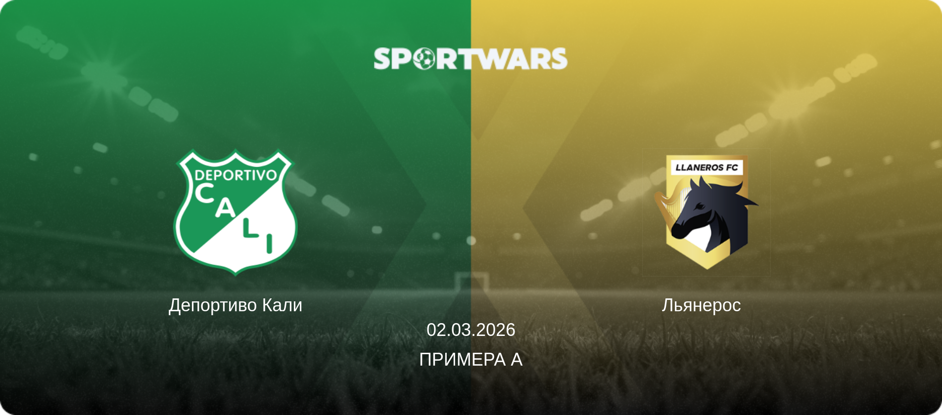 Депортиво Кали - Льянерос  , 02.03.2026 - Примера А (анонс матча)
