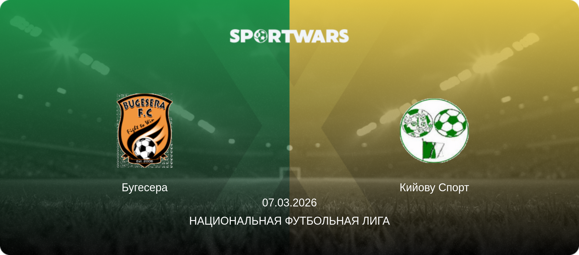 Бугесера - Кийову Спорт, 07.03.2026 - Национальная футбольная лига (анонс матча)