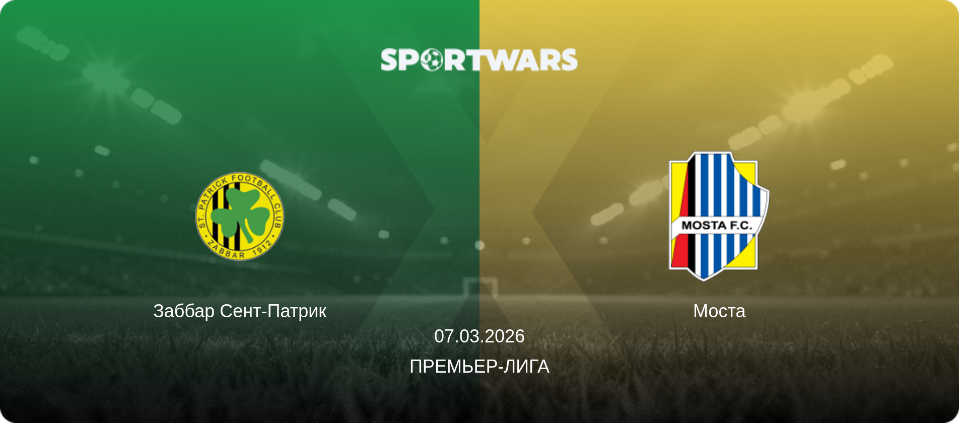Заббар Сент-Патрик - Моста, 07.03.2026 - Премьер-лига (анонс матча)
