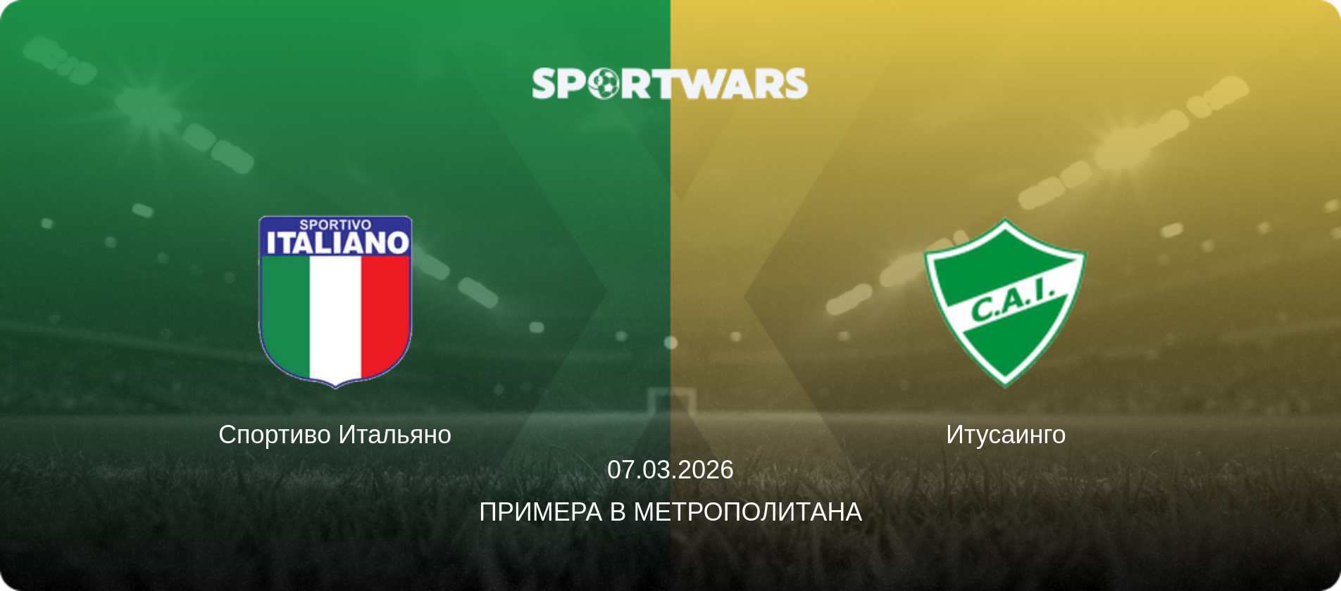 Спортиво Итальяно - Итусаинго, 07.03.2026 - Примера B Метрополитана (анонс матча)