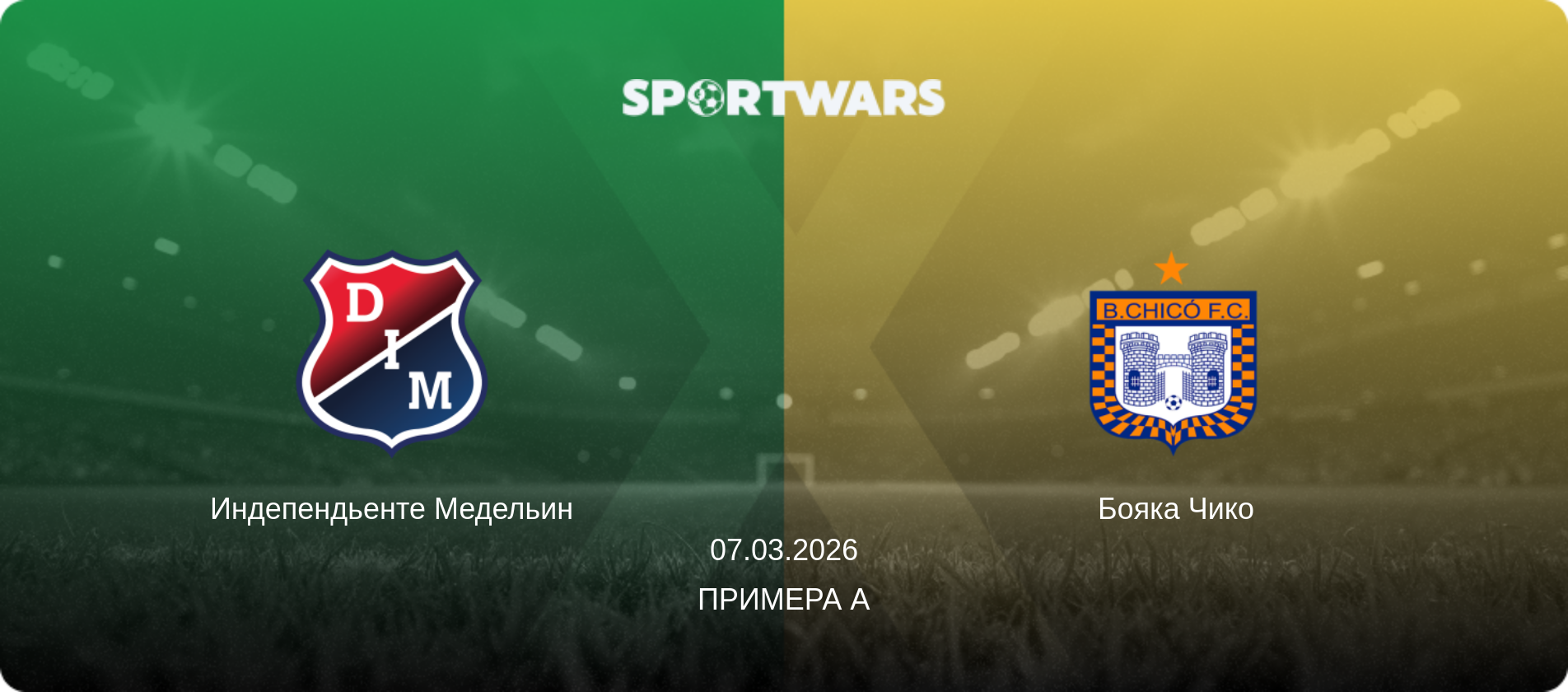 Индепендьенте Медельин - Бояка Чико, 07.03.2026 - Примера А (анонс матча)
