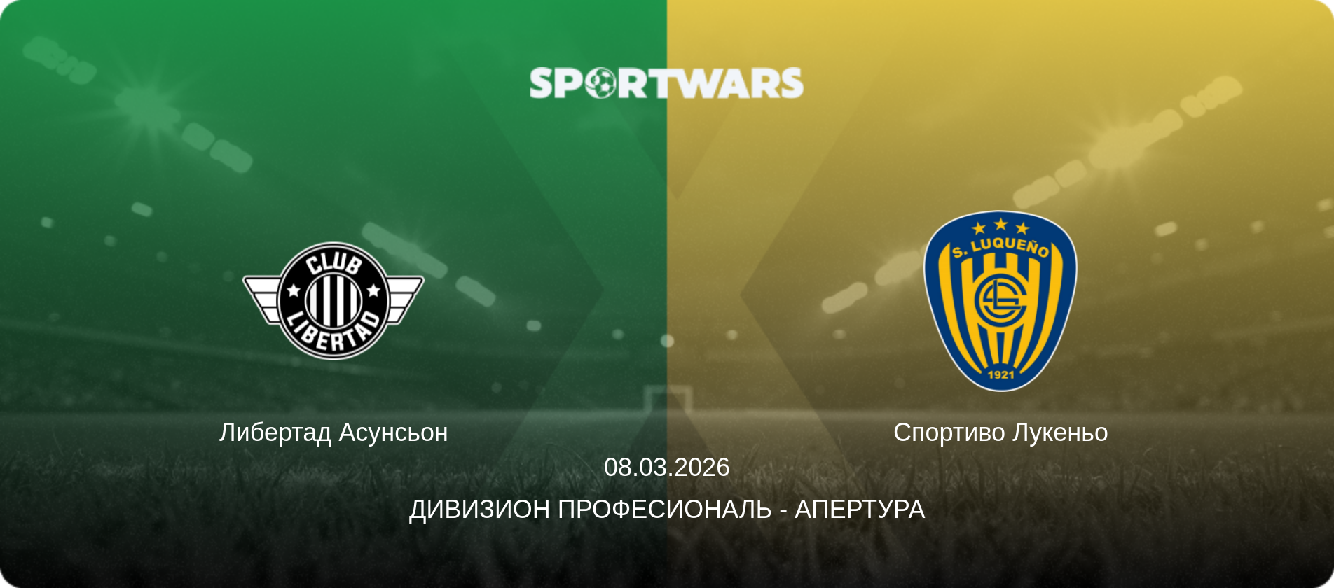 Либертад Асунсьон - Спортиво Лукеньо, 08.03.2026 - Дивизион Професиональ - Апертура (анонс матча)