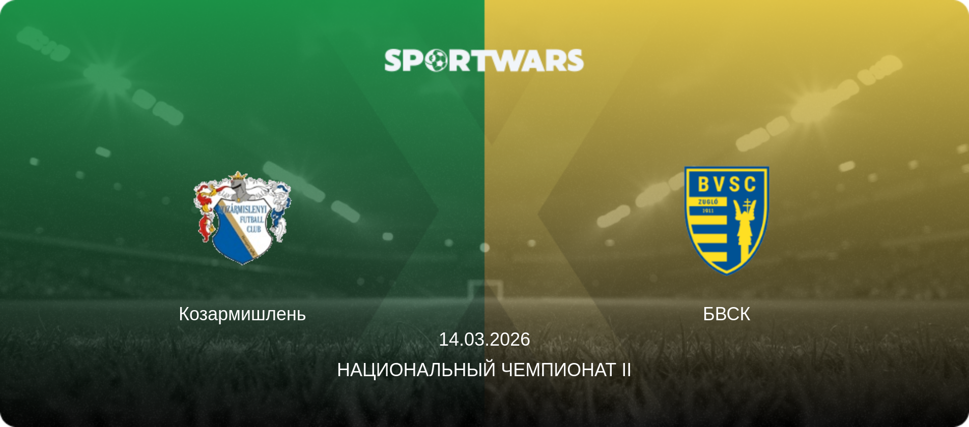 Козармишлень - БВСК, 14.03.2026 - Национальный чемпионат II (анонс матча)