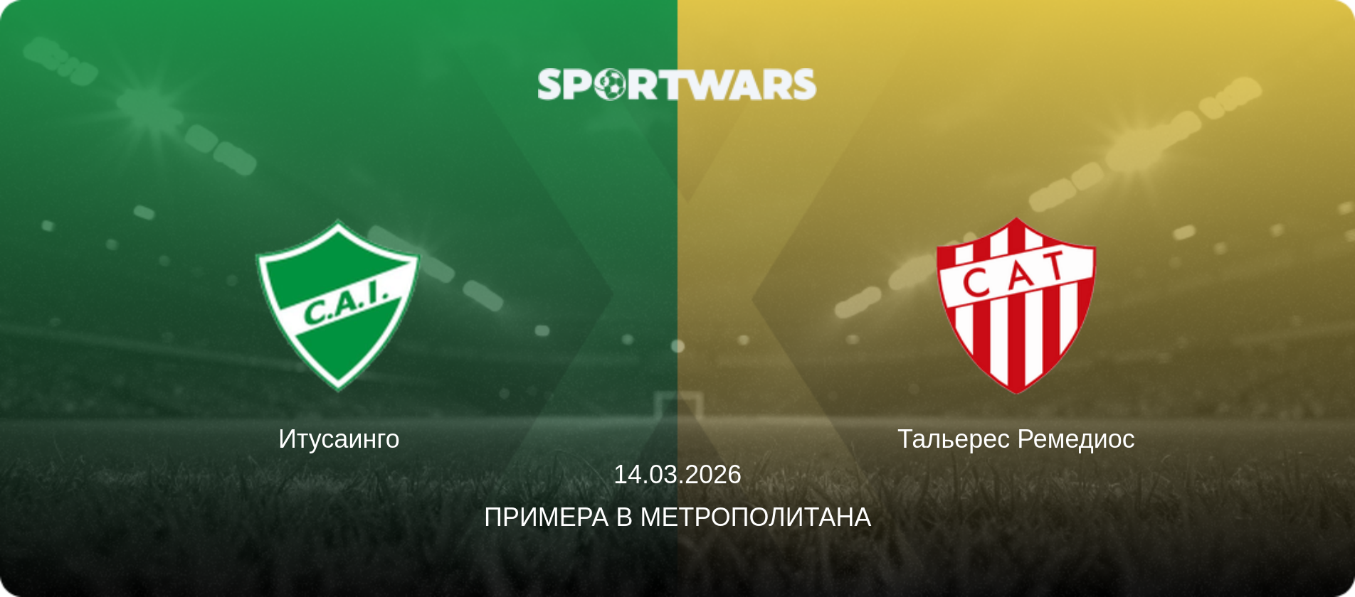 Итусаинго - Тальерес Ремедиос, 14.03.2026 - Примера B Метрополитана (анонс матча)