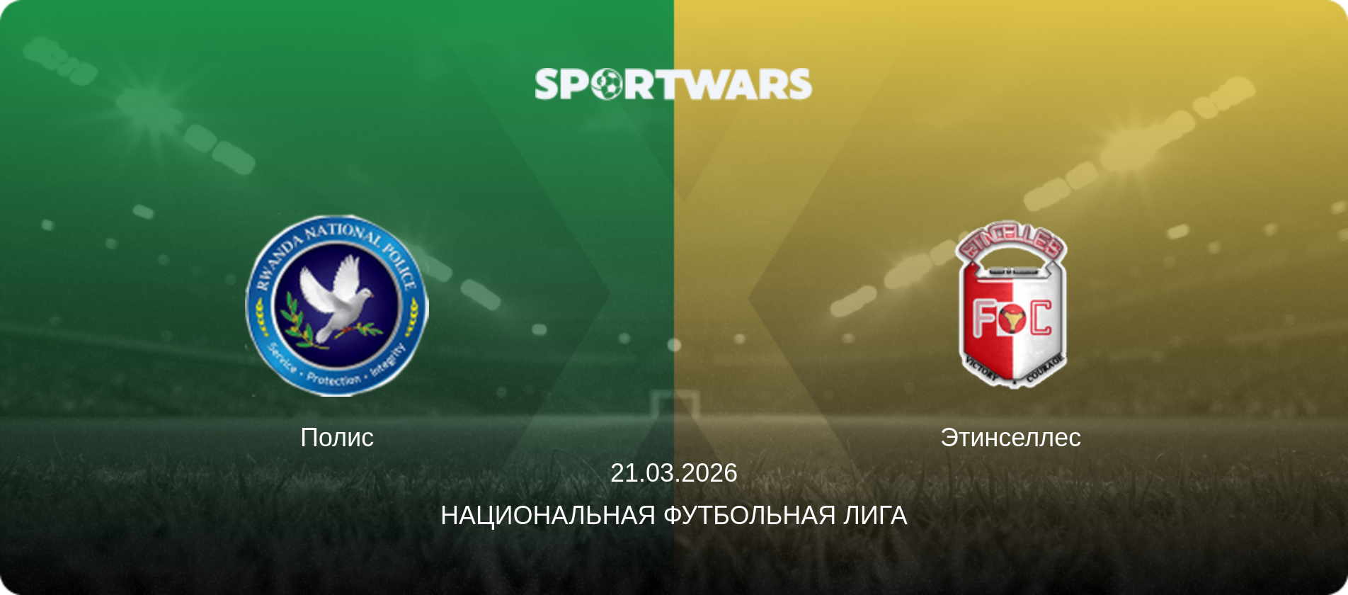 Полис - Этинселлес, 21.03.2026 - Национальная футбольная лига (анонс матча)
