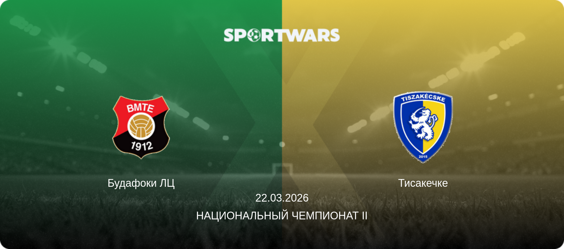 Будафоки ЛЦ - Тисакечке, 22.03.2026 - Национальный чемпионат II (анонс матча)