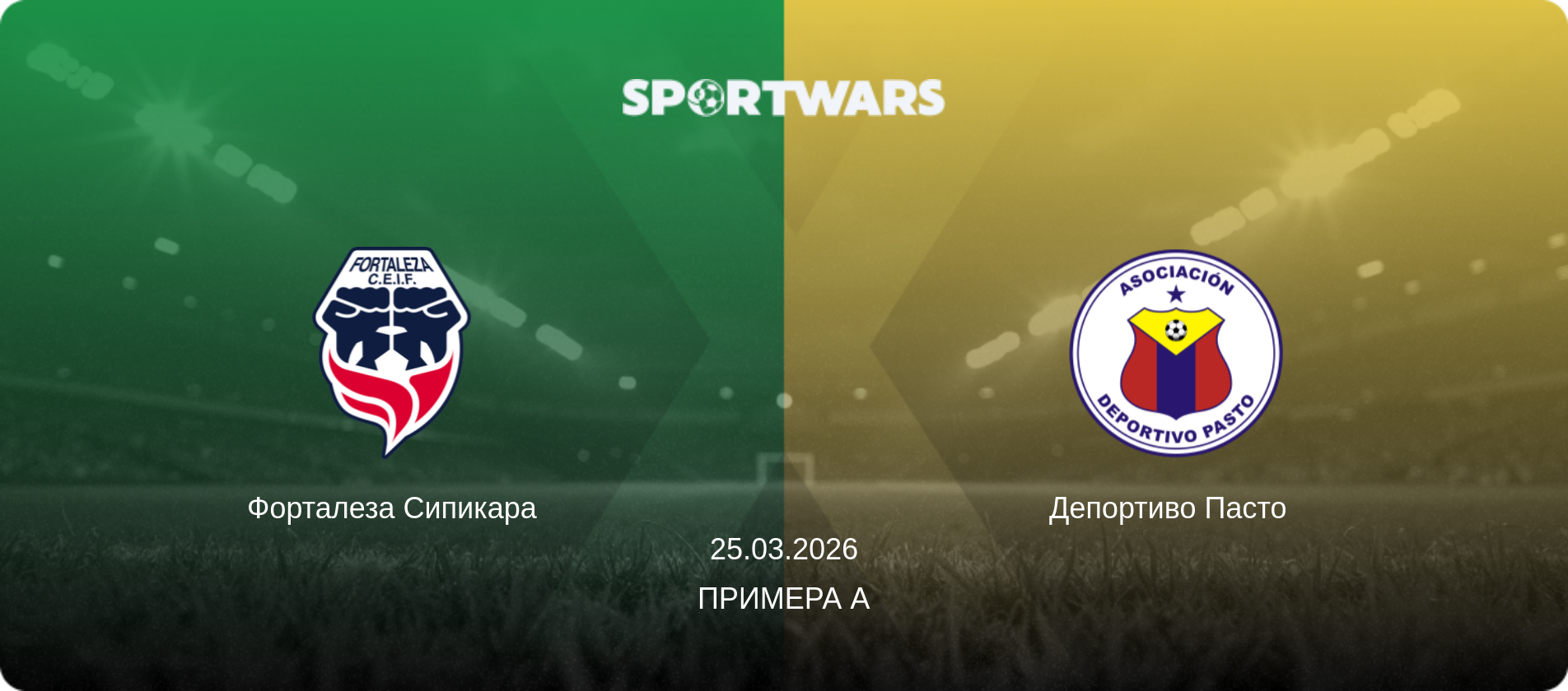 Форталеза Сипикара - Депортиво Пасто  , 25.03.2026 - Примера А (анонс матча)