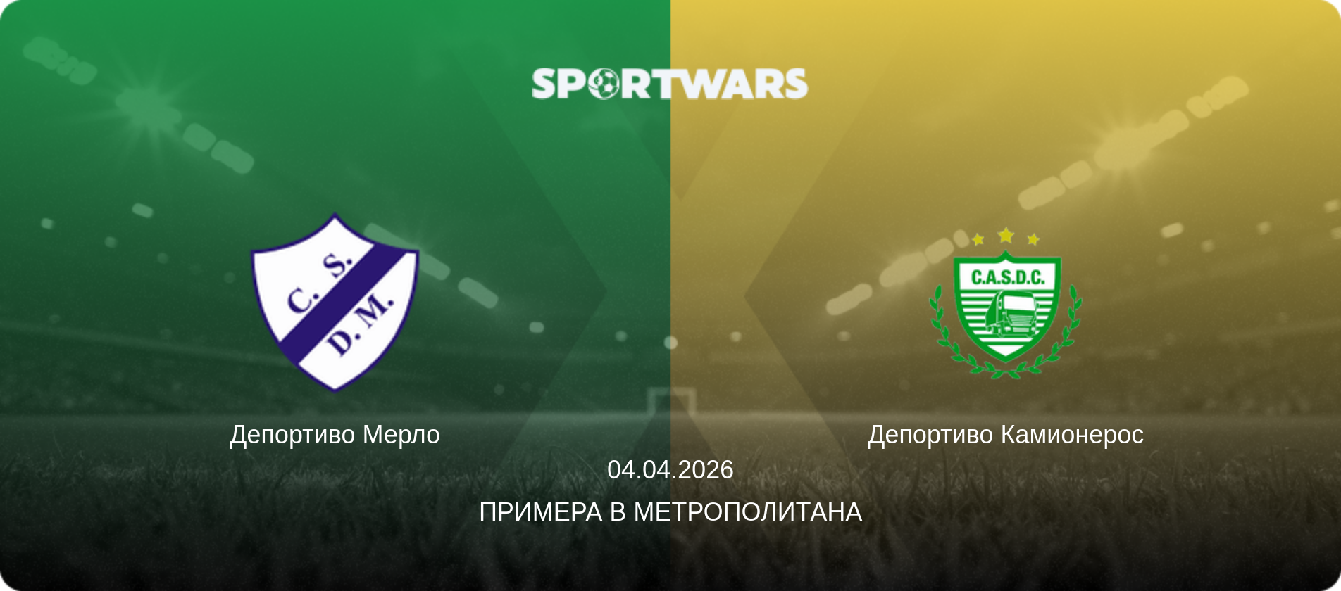 Депортиво Мерло - Депортиво Камионерос, 04.04.2026 - Примера B Метрополитана (анонс матча)