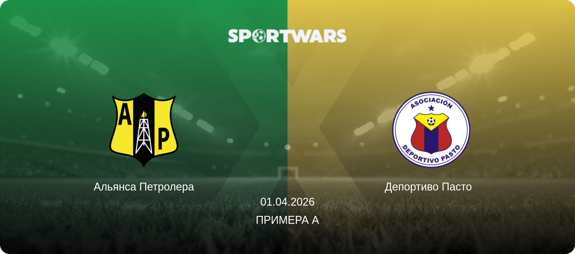 Альянса Петролера - Депортиво Пасто  , 01.04.2026 - Примера А (анонс матча)