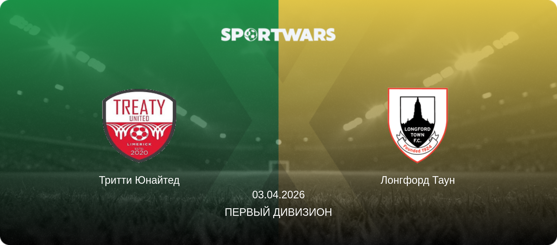 Тритти Юнайтед - Лонгфорд Таун, 03.04.2026 - Первый Дивизион (анонс матча)