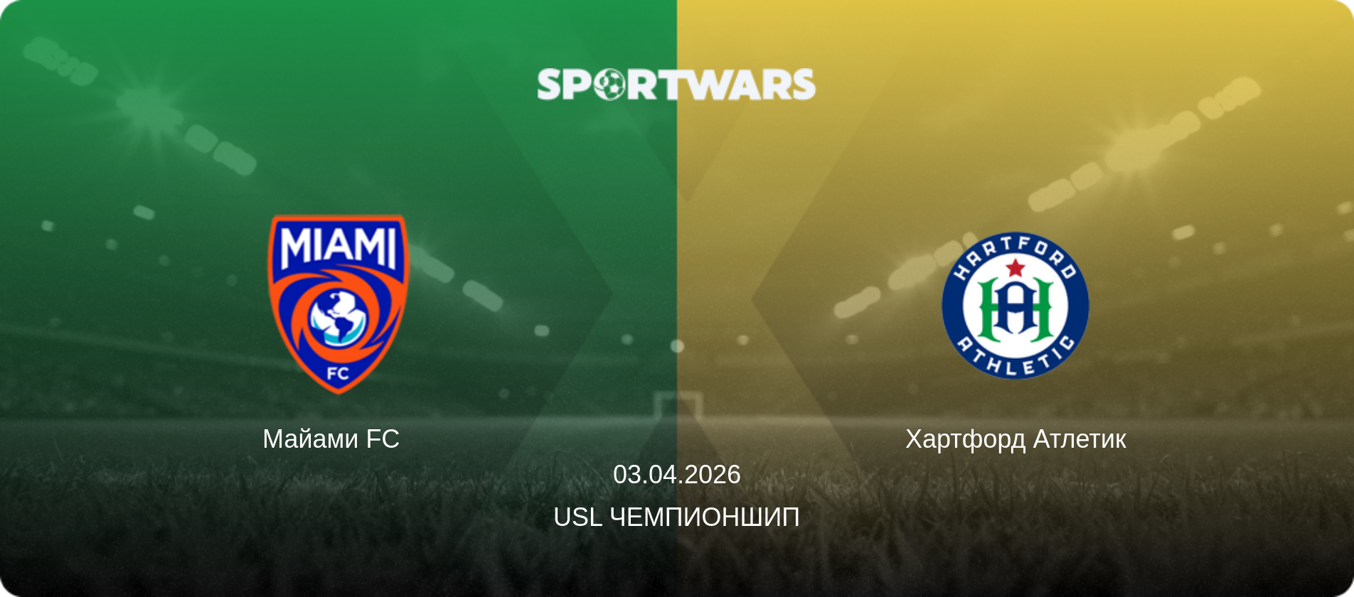 Майами FC   - Хартфорд Атлетик, 03.04.2026 - USL Чемпионшип (анонс матча)