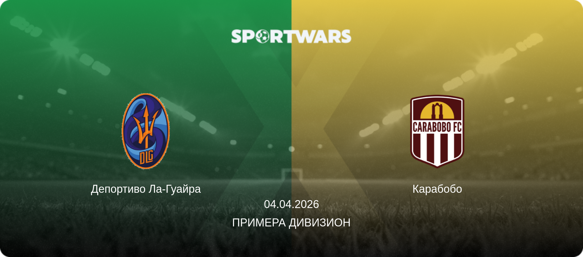 Депортиво Ла-Гуайра - Карабобо, 04.04.2026 - Примера Дивизион (анонс матча)