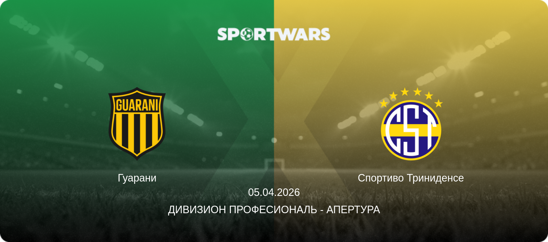 Гуарани - Спортиво Триниденсе, 05.04.2026 - Дивизион Професиональ - Апертура (анонс матча)