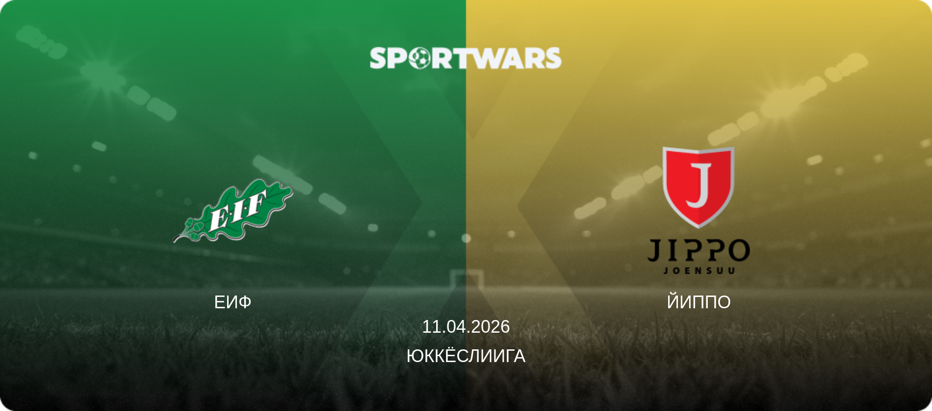 ЕИФ - ЙИППО, 11.04.2026 - Юккёслиига (анонс матча)