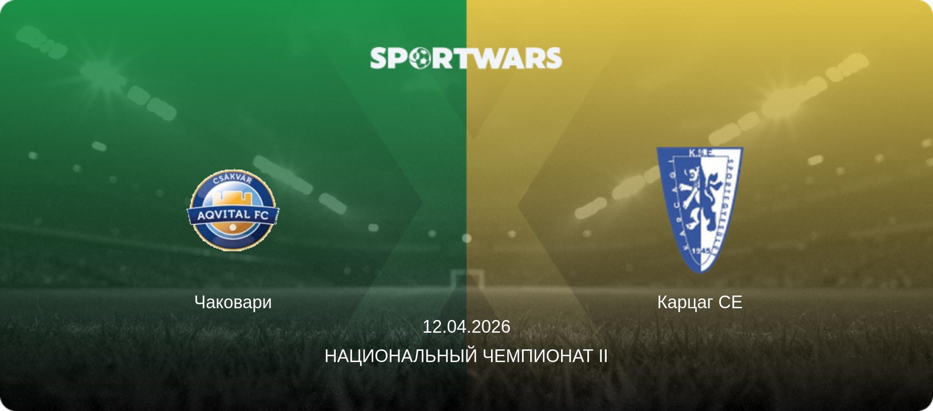 Чаковари - Карцаг СЕ, 12.04.2026 - Национальный чемпионат II (анонс матча)