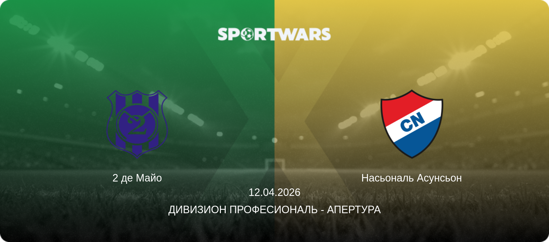 2 де Майо - Насьональ Асунсьон, 12.04.2026 - Дивизион Професиональ - Апертура (анонс матча)