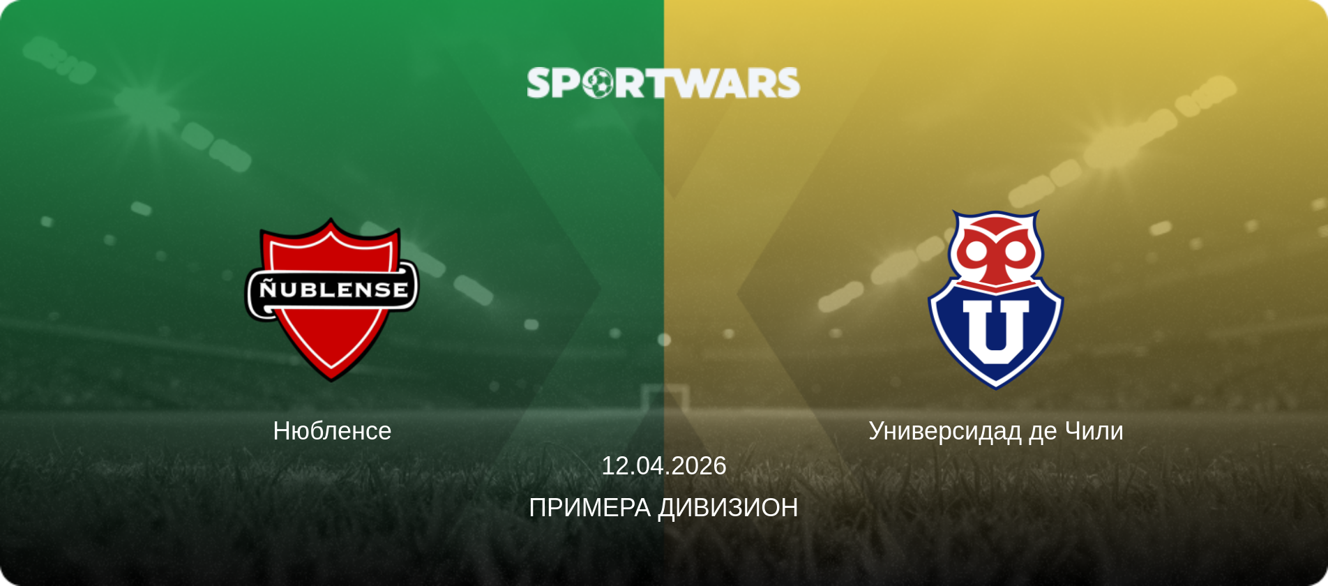 Нюбленсе - Универсидад де Чили, 12.04.2026 - Примера Дивизион (анонс матча)