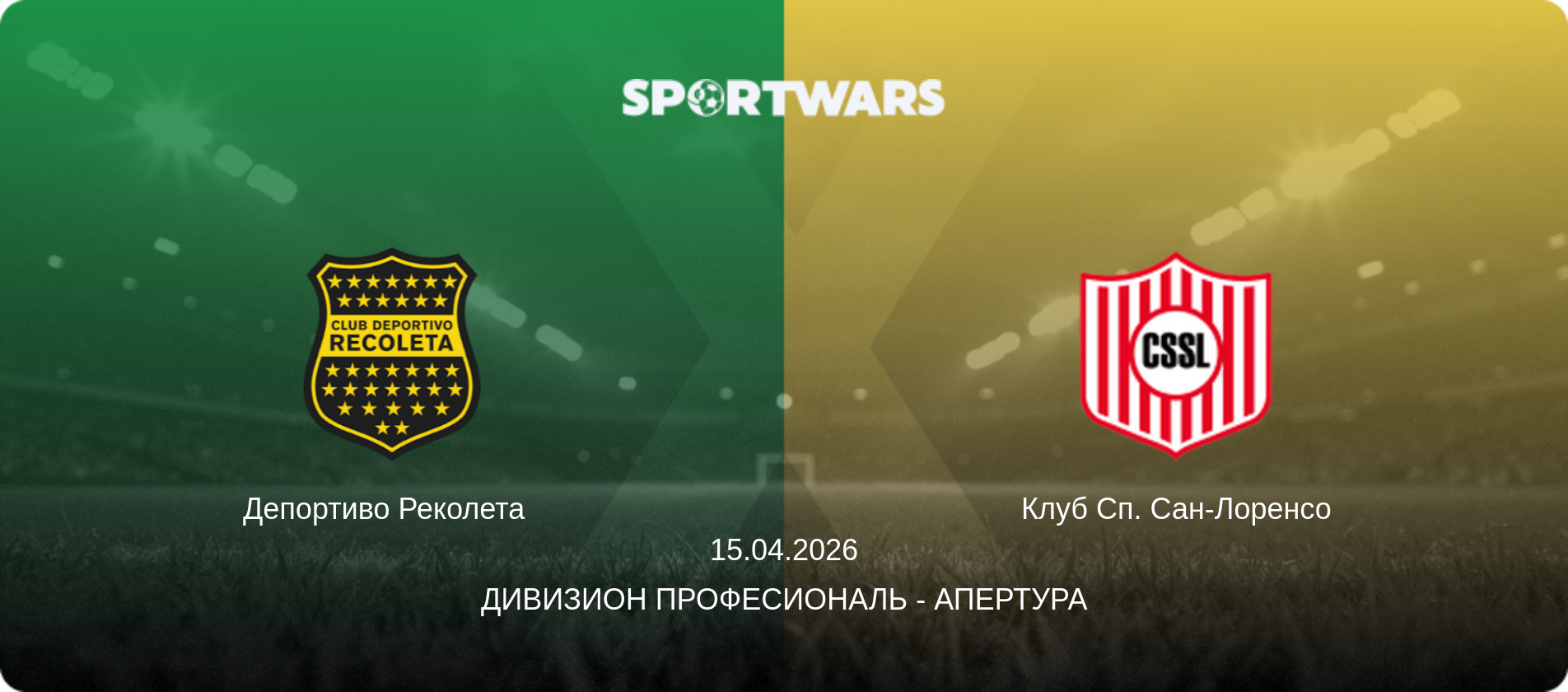 Депортиво Реколета   - Клуб Сп. Сан-Лоренсо, 15.04.2026 - Дивизион Професиональ - Апертура (анонс матча)