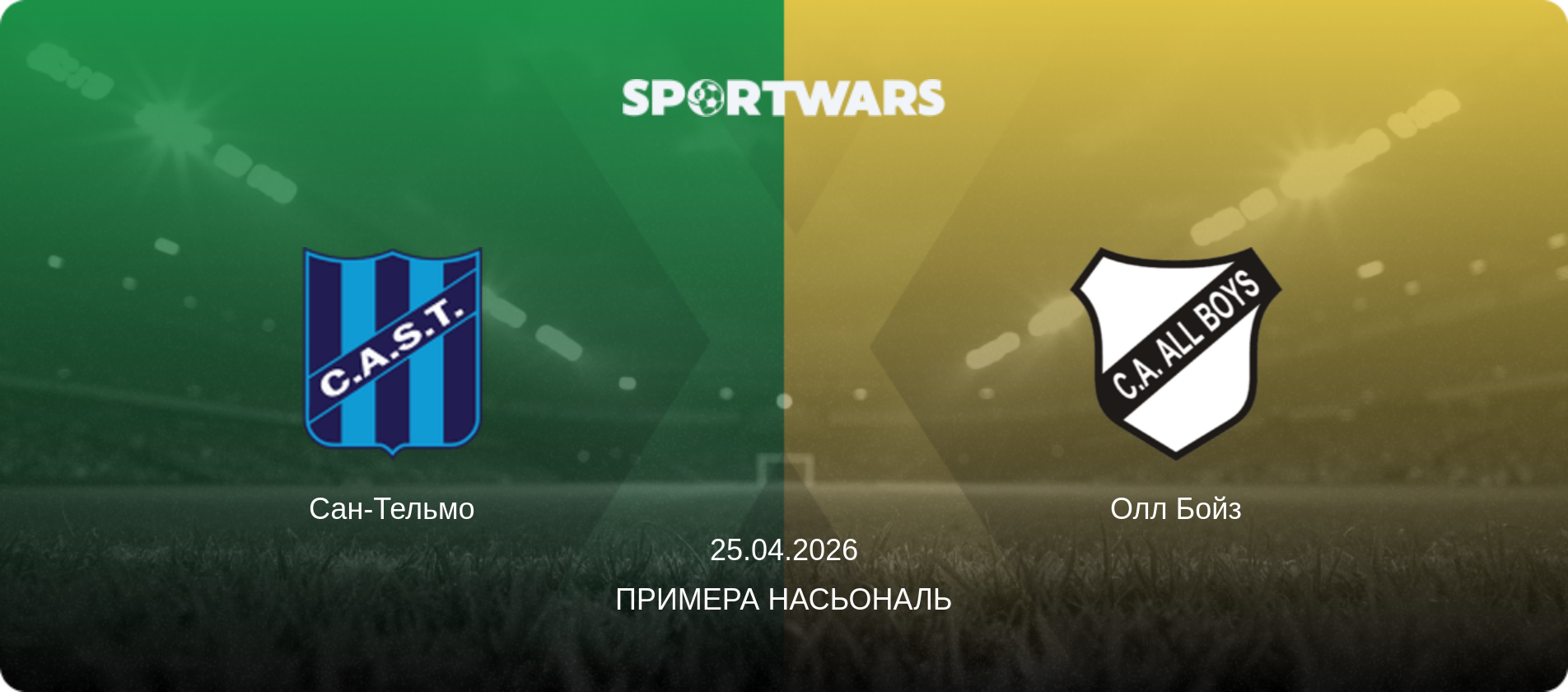 Сан-Тельмо - Олл Бойз, 25.04.2026 - Примера Насьональ (анонс матча)