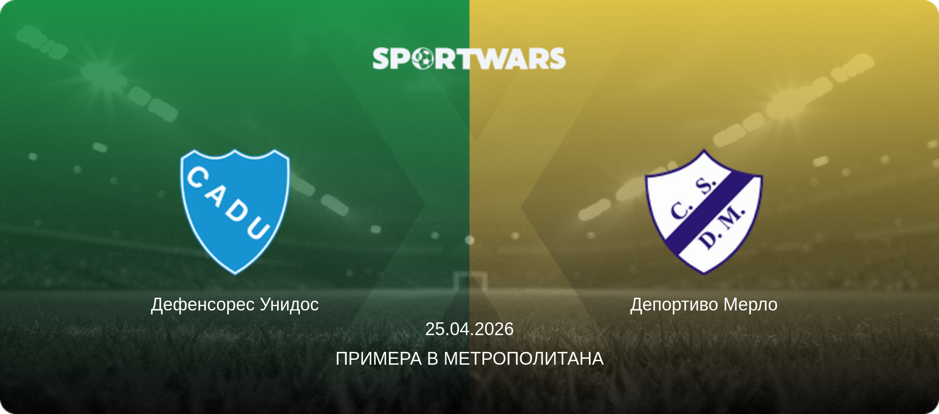 Дефенсорес Унидос - Депортиво Мерло, 25.04.2026 - Примера B Метрополитана (анонс матча)