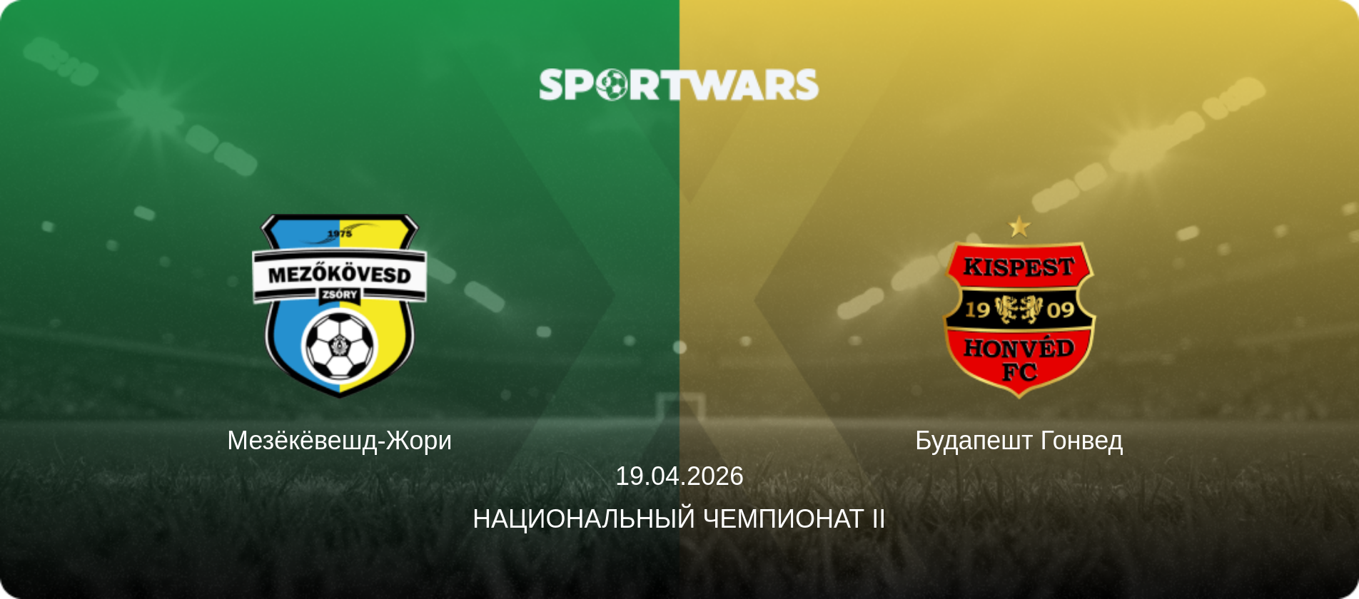 Мезёкёвешд-Жори - Будапешт Гонвед, 19.04.2026 - Национальный чемпионат II (анонс матча)