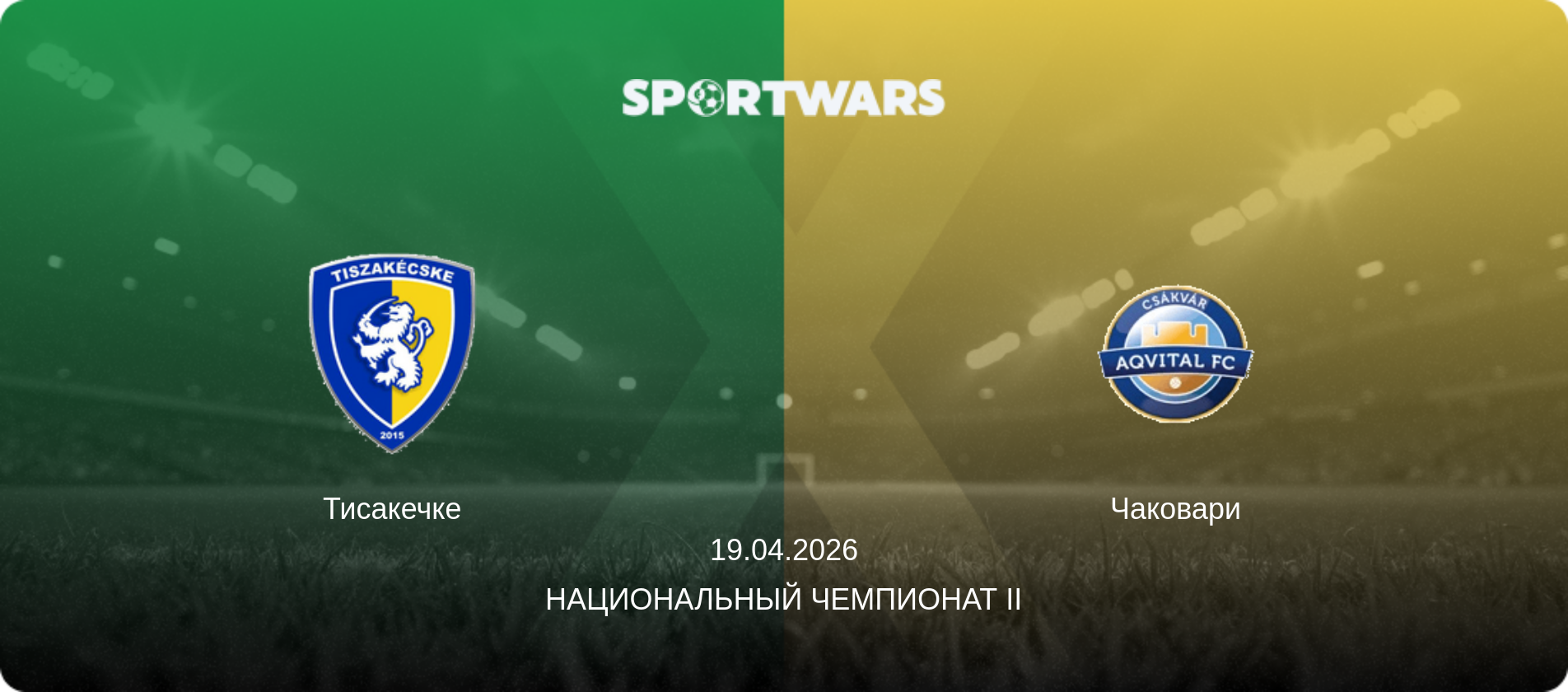 Тисакечке - Чаковари, 19.04.2026 - Национальный чемпионат II (анонс матча)