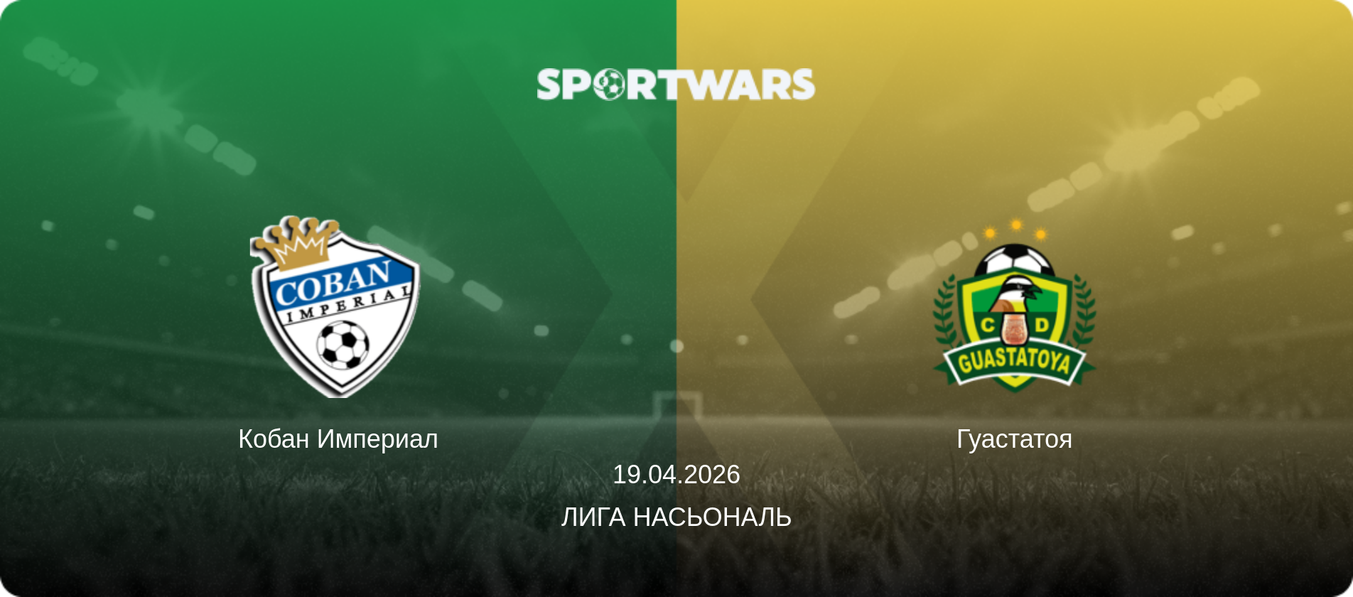 Кобан Империал - Гуастатоя, 19.04.2026 - Лига Насьональ (анонс матча)