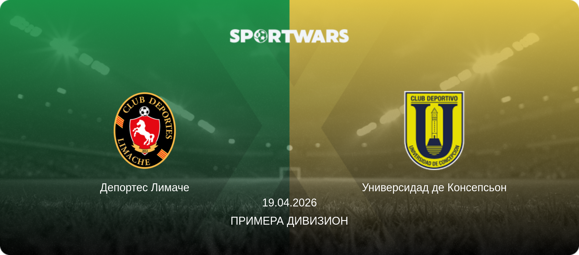 Депортес Лимаче - Универсидад де Консепсьон, 19.04.2026 - Примера Дивизион (анонс матча)